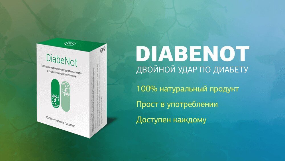 Диабет лекарства нового поколения